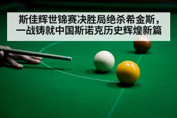 snooker ball
