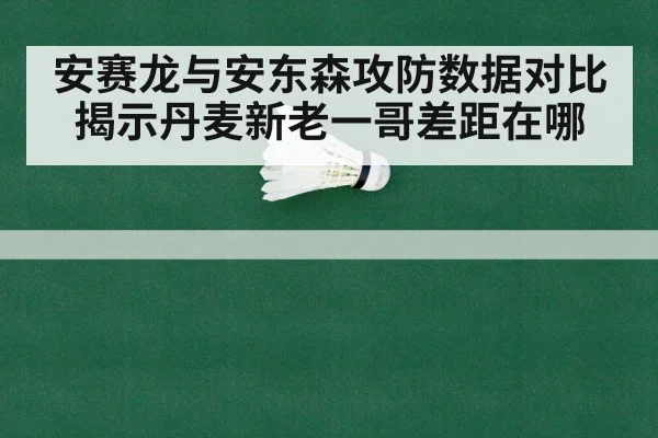 badminton defense rally
