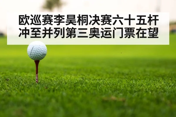 golf tournament leaderboard