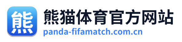 熊猫体育官方网站
